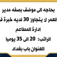 باب بغداد • فرص عمل