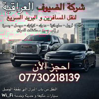 سيارات حديثه • بغداد-كركوك-اربيل • نقل البريد السريع