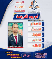 #معهدجامعةبغداد .. المعهد #الاول في المعامل يعلن عن بدء التسجيل في #كو...