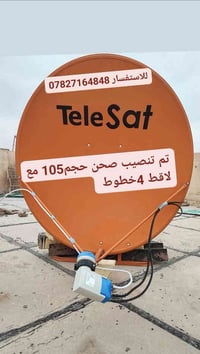 تنصيب ستلايت • الناصرية • جميع المناطق