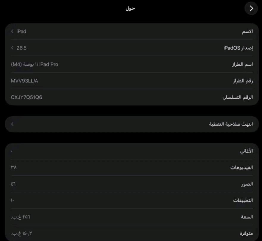 ايباد 11pro M4
الجهاز بوضع الوكاله 

نضافه 100

بطاريه 91
ذاكره 256
عدد دورات 337

كامل ملحقات 

سعر 950 وبي مجال بسيط 

مكاني ميسان ماعندي توصيل 

للتواصل *********** موجود واتساب وفيس
