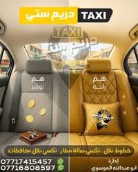 تكسي دريم ستي • بسمايه • خدمة 24 ساعة