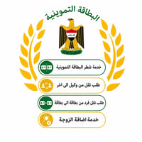دغارة • البطاقة التموينية • اضافة الزوجة