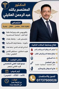 🩺 عيادة الوتد الطبي التخصصي ترحب بكم 🩺 يعلن مجمع الوتد الطبي التخصصي ع...