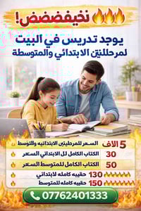 تدريس بالبيت • ابتدائي ومتوسط • كتب وحقيبة