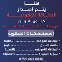 بطاقة وقود • وكيل تبادل • محطة الحدباء