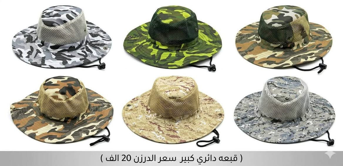 قبعه دائريه كبير ( عسكري  -ساده الوان ) سعر الدرزن 20 الف والكميه محدوده. جد

يتوفر لدينا توصيل لكافه المحافظات 🚛 🚚
سارع بالحجز قبل نفاذ الكميه 💥 💥 
*تنويه:-لدينا امكانيه تجهيز الطلب عن طريق اتصال فيديو 
*تنويه:- اقل طلب 1 درزن البيع بالجمله فقط 
للاستفسار والحجز
(اتصال & واتساب)
*********** هاتفي مع وات ساب
#تابع_صفحتنا_لكي_يصلك_كل_ماهو 🆕 جديد
