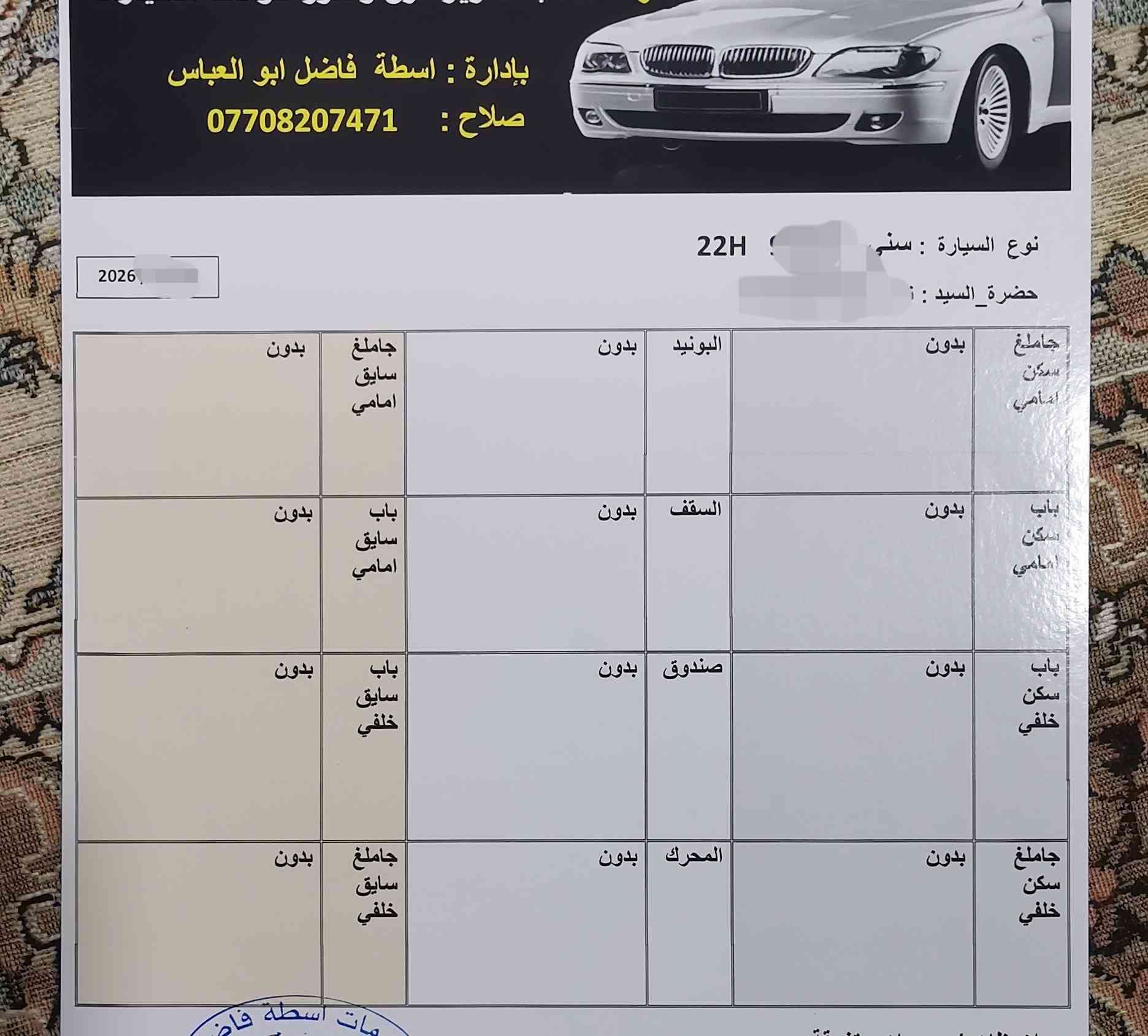 للـــــبيع فقط نيـــســـان صنــــي  #مـــــودیــل 2025 #2ســــــــویــج بـــصــمە ،#تــــشغیل #عـــــن بـــعد ،دخــول ذكــي خـــروج ذكــي اســـتخدام ايـــد واحد فقط  رقم اربیل سياره بحــالة جــدید كفـاله عـــــامــه كــلین تــایــتــل  بـــدون صـــبغ بـــــدون تـــعـــدیل بـــدون بـــارد  كــــلشي مابــي،  تــجي فـــول مواصفات للاخير ، وعــوده،، ســـــبیره بـــعـدە مانــــــازل ،مـــاشــــیه 38کـم ،،،شـــرط تـــحویل بــسمی 
رقــم هــزة ســــنویــه كــله  جــــدیــد
تحكــمات ستـــيرن شــــاشــه لــــکزز آصــلي، كامیره خلفيه حساسات خلفي، تــبــريد قطعـــتين اشاير بالمري يدات نيكل بلاجـــكتور  باقي شغلات معروفه بيها كدامك ورقة فحص سونــــار شوفها واقراها واتصل سعرها #مناســــــب 127$ بــیه مـــجال
 #مــــكانــي كـــــركوك
للاتصال *********** 
***********
