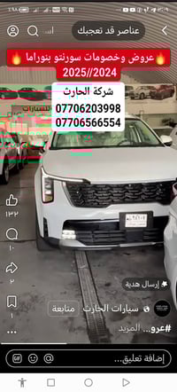 للبيع سيارة سورنتو موديل ٢٠٢٥ ٤سلندر ويل ٢٠ والكير عصا رقم بغداد باسمي...