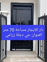للايجار مساحة 70 متر العنوان الدورة حي دجلة زراعي  للتواصل 07803444430...