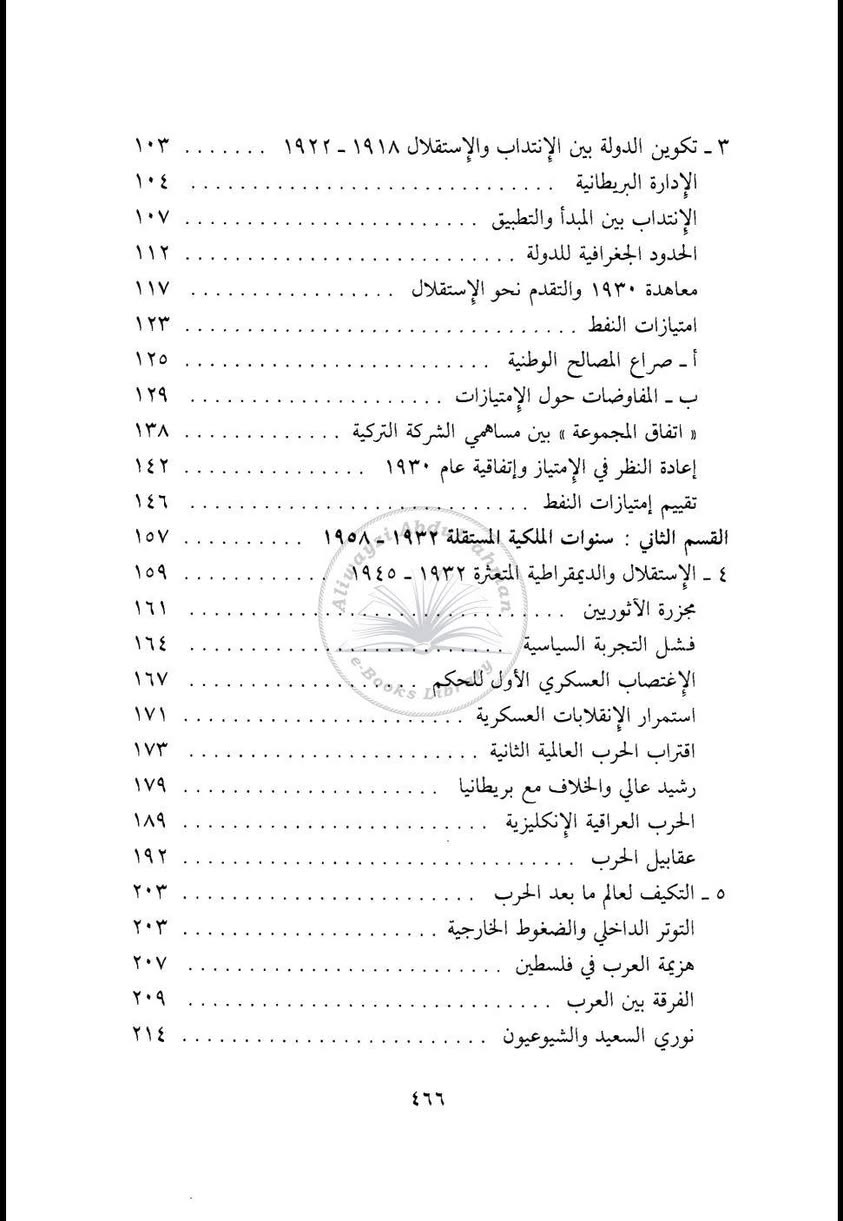 #كتاب العراق ..دراسة في علاقاتة الخارجية وتطوراتة الداخلية ١٩١٥_١٩٧٥ م :
ترجمة عبدالمجيد حسيب القيسي..تأريخ نشر الكتاب سنة(١٩٨٩ م)الدار العربيه للموسوعات..الكتاب ٢ اجزاء
🔹متوفر لدي على هيئة pdf في برنامج تلكرام على المعرف thbt98…مع العديد من الكتب..https://t.me/thbt98


**إذا كنت صاحب هذا الإعلان وتريد حذفه لأي سبب، رجاءا أرسل رسالة إلى الدعم الفني**