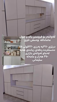 دواليب • السليمانية • للبيع