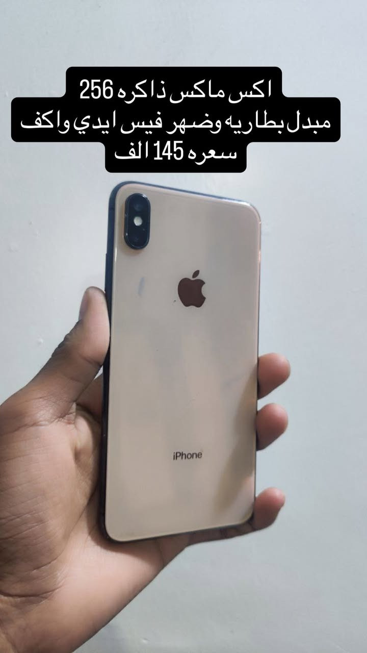 السلام عليكم
ايفون اكس ماكس ذاكره 256
مبدل بطاريه وضهر فيس ايدي واكف
سعره 145 وبي مجال 
***********
الموقع سوق الجمعه او سوق الطيور مقابيل مخللات الكرار
