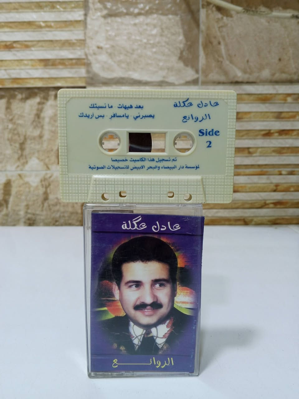 أشرطة كاسيت نسخ أصلية للفنان هيثم يوسف وعادل عكلة للبيع توصيل موجود


**إذا كنت صاحب هذا الإعلان وتريد حذفه لأي سبب، رجاءا أرسل رسالة إلى الدعم الفني**