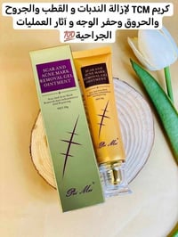 كريم لانبينا • إزالة ندبات • أصلي بريطاني