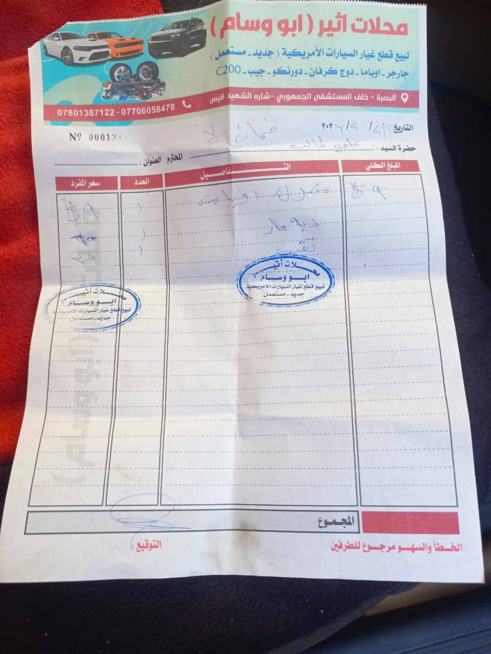 اوباما مديل ١٠ كير مكينة بعدهي بلضمان توني شهاده سعر٧٥ عليها ضريبة اوغرامات ١٣ورقة ينككصن من الفلوس راعيها ايريد تحوي رقم بغداد مكان بصرة رقم راعي السيارة ***********
