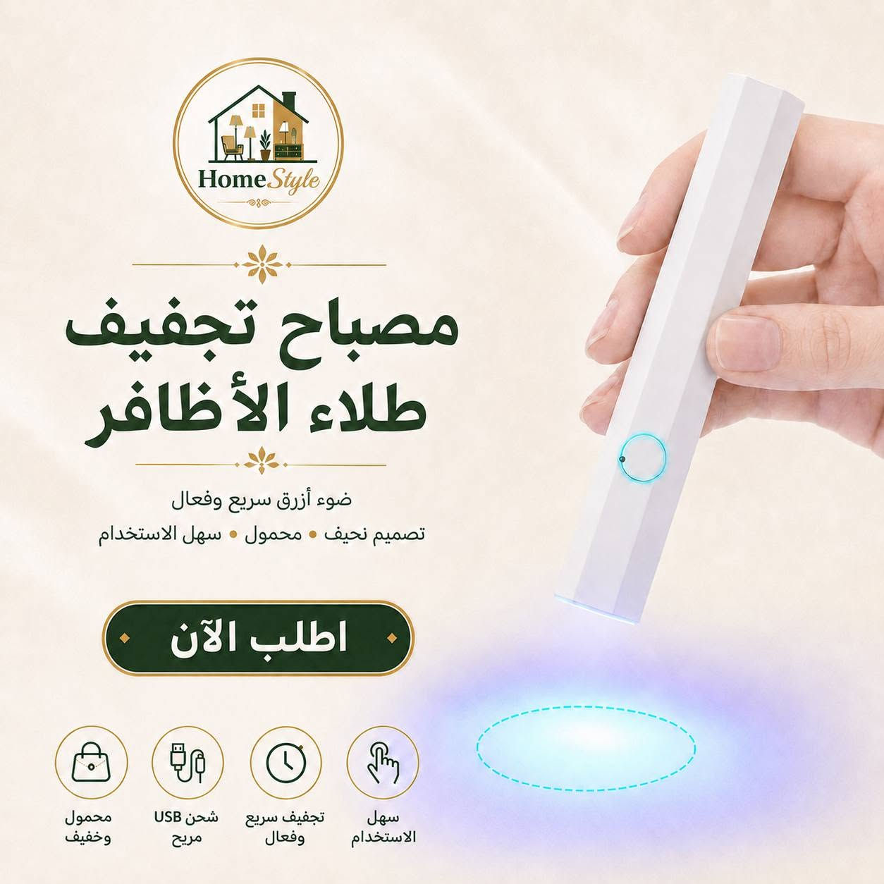 مصباح تجفيف طلاء الأظافر 💅✨

ودّعي الانتظار الطويل واحصلي على أظافر لامعة ومرتبة خلال دقائق!
مصباح عملي لتجفيف طلاء الجل بسرعة وكفاءة، مناسب للاستخدام في المنزل أو الصالون، ويمنحكِ نتيجة جميلة واحترافية بكل سهولة.

يتميز بتصميم خفيف وسهل الاستخدام، ومناسب لليدين والقدمين، ليكون خياركِ المثالي للعناية بأظافركِ في أي وقت.

راسلنا للطلب والاستفسار 💌
***********

#مصباح_اظافر #تجفيف_الاظافر #جل_اظافر #طلاء_اظافر #عناية_بالاظافر #مستلزمات_تجميل #بيوتي #صالون_تجميل #منتجات_نسائية #راسلنا
