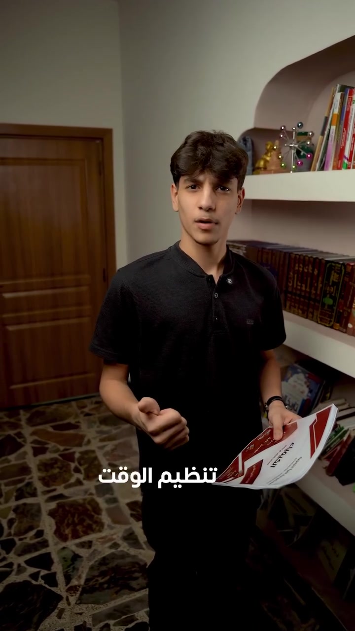 مو كل الطلاب يحتاجون معجزة حتى ينجحون…
أحيانًا يحتاجون المكان الصح، الشرح الصح، والشخص اللي يدفعهم للأمام 💪📚

هنا تبدأ الثقة 
هنا تتحول المادة الصعبة لشي بسيط ومفهوم 

إذا عندك هدف تجيب معدل يفرحك، فابدأ من هسه ولا تنتظر اللحظة الأخيرة 
كل تعب تبذله اليوم راح تشوف نتيجته بالامتحان والنجاح اللي تستحقه 

📌 دورات مركزة
📌 شرح واضح ومفهوم
📌 متابعة وأسئلة وزارية
📌 استعداد حقيقي للامتحان

لا تخلي القلق يسيطر عليك… خلي نجاحك هو الرد 💯
سارعوا للتسجيل  على الشعب الذهبية

✨ Start now… your success begins here

#ثانوية_اقرا_الاهلية_للبنين
السيدية شارع الشقق
***********
***********
