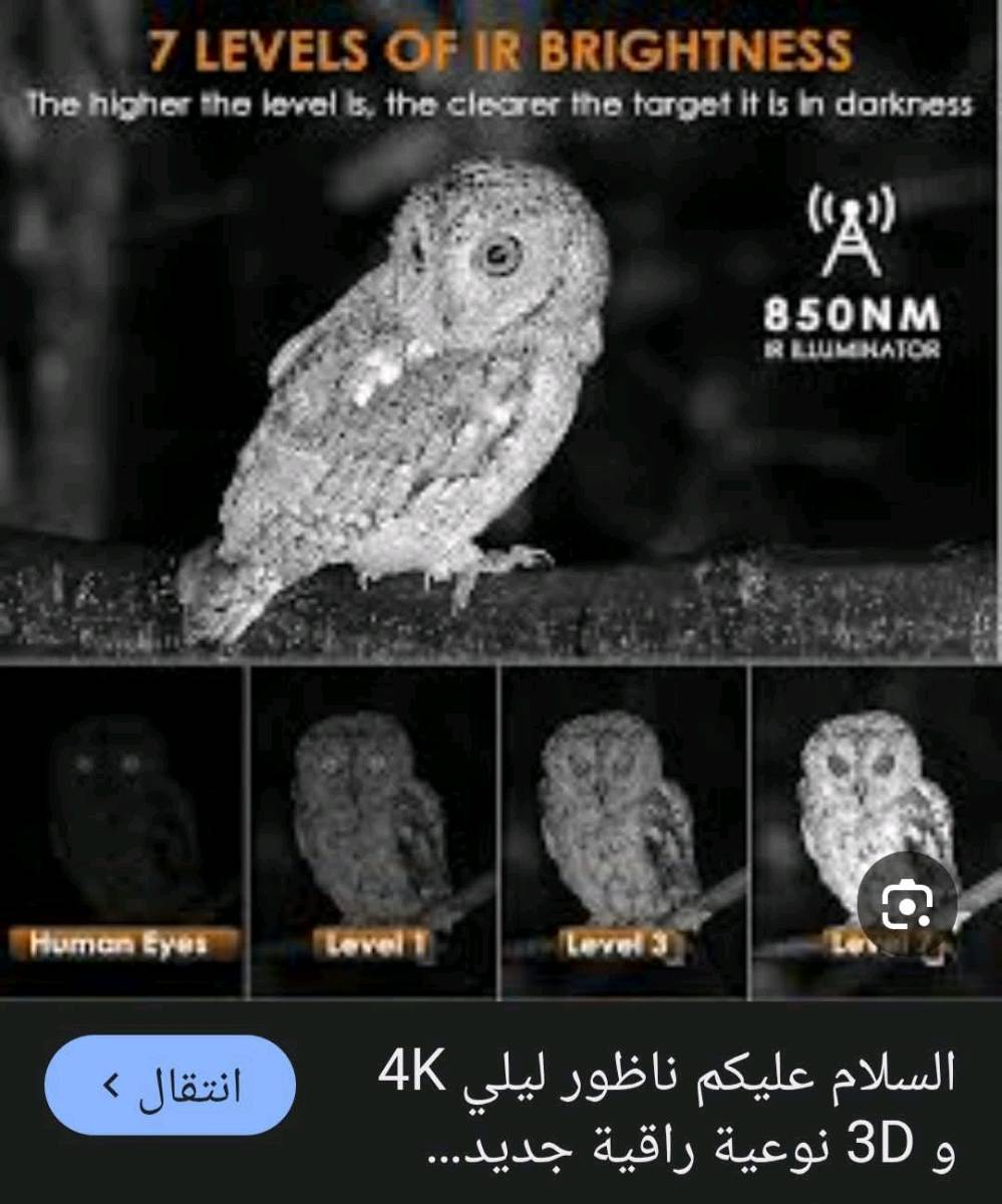 ناظور ليلي مع تصوير صور ومقاطع فيديو بدقه عاليه .
للاستفسار اكثر ارجوا قرائة التفاصيل مع الصور .