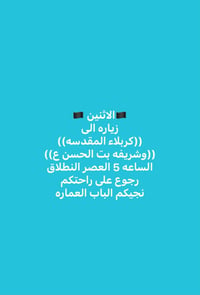 كربلاء • ليلة ١٣ محرم • من العمارة