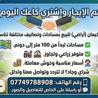 ​شيل هم الإيجار واشتري كاعك اليوم! 🔑🏡يوجد بكل مكان لاتحتار متوفر لدينا...