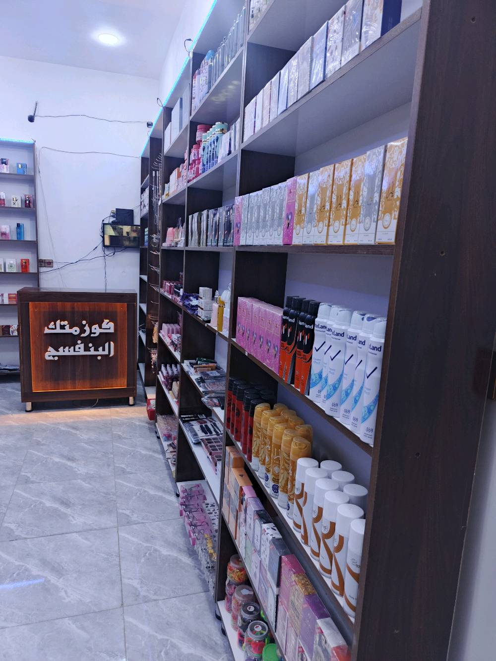 كوزمتك كامل مكمل لبيع من بضاعة ورفوف وكاشير منضومت كامرات مكاني بغداد ابو غريب ***********
