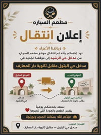 انتقال • مطعم السياره • مدخل حي البتول