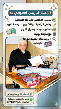 تدريس خصوصي • رياضيات وانكليزي • الدوره - ابو دشير