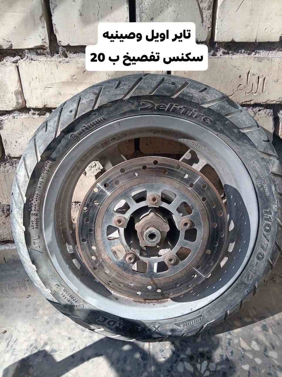 سكنس 110 تفصيخ شتريد موجود جوه السوك العنوان المشتل ***********
