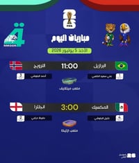كأس العالم 2026 • فيفا 2026 • مباريات اليوم • جدول مباريات • كرة قدم •...