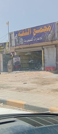 محطه غسل للايجار مساحه 150متر واجه 5متر شارع المطار الرئيسي للاستفسار ...