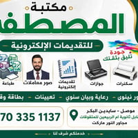 الموصل • سايدين البكر • خدمات