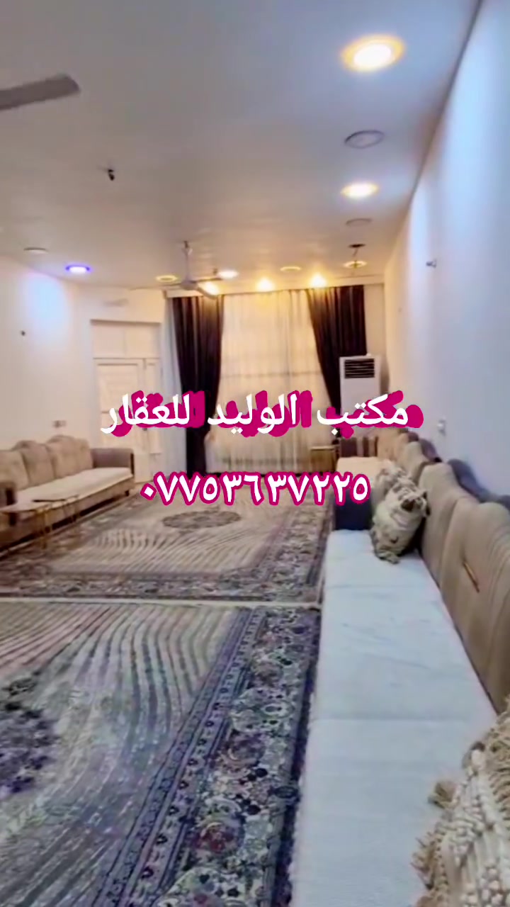 يا الله سلام عليكم بيت للبيع مساحه ٢٤٠ متر طابق واحد ٣ غرفه نوم استقبال ومطبخ وخدمات وكراج عنوان بغداد منطقة واحد حزيران مقابل مطقة بوب شام تفاصيل أكثر تصال على رقم ***********
