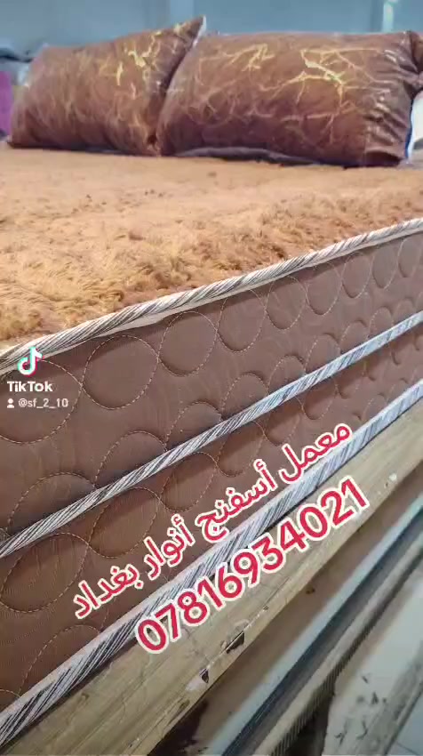 معمل اسفنج انوار بغداد 
لبيع كافه انواع الاسفنج ألعراقي #الطبي 
وجميع القياسات ✅
مع الضمان الحقيقي 100٪100 ضمان 4 سنوات على الشركه
دوشك نفر _نفرين جميع القياسات
جملة ___مفرد 
توصيل 🚚 متوفر داخل مجمع بسمايه و كافه المحافظات

***********–واتساب 
*********** احمد نزار الشمري 

#اسفنج_عراقي #اسفنج_طبي #دوشك_طبي #اسفنج_بغداد #اسفنج_بضمان #ضمان_4_سنوات #جملة_مفرد #توصيل_متوفر #دوشك_نفر #دوشك_نفرين #صناعة_عراقية
