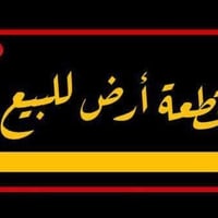 ارض زراعي • ١٢٠م • سند ٢٥