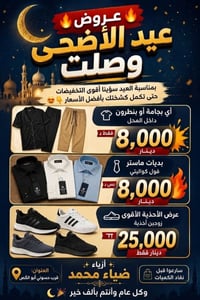 ازياء ضياء • ميسان • قرب حسوني
