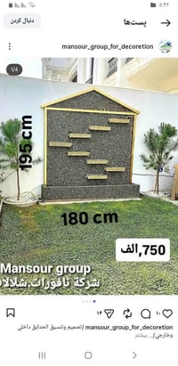 شلالات • نافورات • منصور