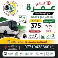حج وعمرة • عصبة نساء • الموصل