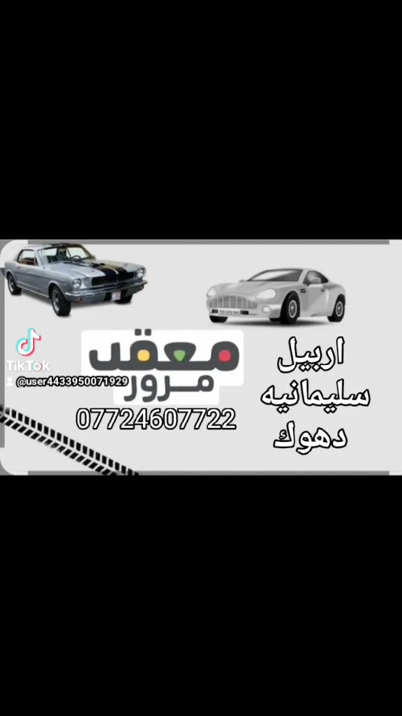 اسلام عليكم محامى معقب مرور اربيل سليمانية دهوك استفسار بخصوص ***********