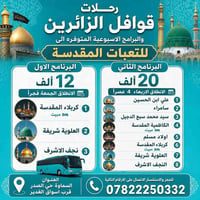 قوافل الزائرين • مبيت كربلاء • السماوة