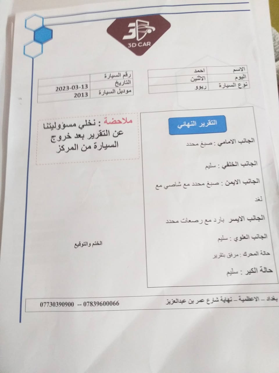 السلام عليكم
ريو موديل ١٣ خليجي محرك ١٦٠٠ قطرتين سيارة رقم بغداد تحكم ستيرن مري شفط ليد خلفي شاشة مع كامرة خلفية داخل جلد لونين حتى الارضية تبريد كمبريسر بستم..ماشية ١٧٤ كيلو 

تخم تاير باتري جديد بالضمان عبوة جديدة مع واحدة احتياط صدر ٨٠ ٪ 

السيارة بيها ضربة بغداد جاملغ عكس السايق واصل لغد شاصي مسحوب فقط الجاملغ محرك مفتوح كازكيت فقط السيارة كان عليها وشم وشلته مرفق بالمنشور باقي التفاصيل بالسونار مرفق بالمنشور السعر ٨٠ قابل للتفاوض بعد المعاينة *********** ابو ليث
