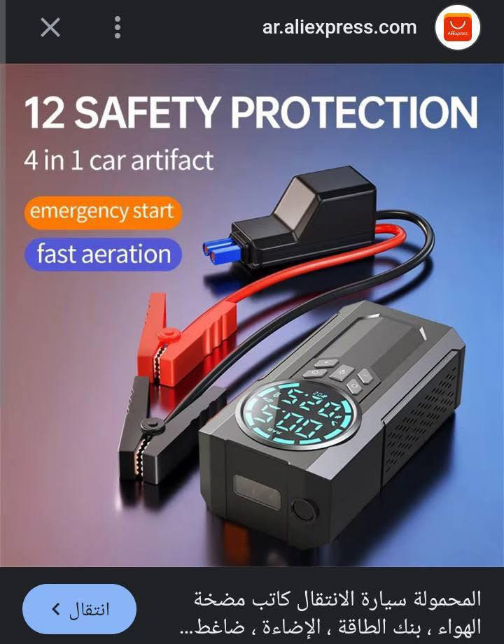 50 الف الأصلي من امزون
الأصلي امزون جطل لتشغيل جميع السيارات لحد 8 سلندر . ونفخ الأطارات للسيارة . وشحن الهواتف المحمولة بكل أنواعه . ولايت جدا قوي . يشحن تايبسي ويشحن عن طريق الجداحة مال سيارة . يعني شتريده يصيرلك الأصلي مال امزون مو تجاري. اول تم 50 الف وبالعافية


**إذا كنت صاحب هذا الإعلان وتريد حذفه لأي سبب، رجاءا أرسل رسالة إلى الدعم الفني**