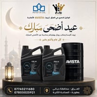 أفيستا • زيت • بعقوبة