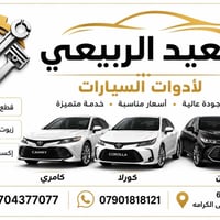 غراض سيارات تويوتا   كامري  . كورلا . افلون - قديم وحديث   للاستفسار :...