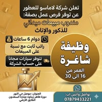 سكنة الموصل • عمل ميداني • راتب قوي