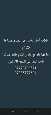 مكتب عقارات • حي الاسرى زبير • ١٢٥م