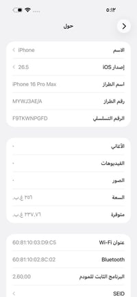 ايفون 16 برو ماكس   السعر 1.600 الف    كامل ملحقات   ذاكرة / 256  بطار...