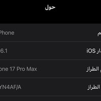 آيفون ١٧ برو ماكس • برتقالي • مبادلة ماوس سلفر