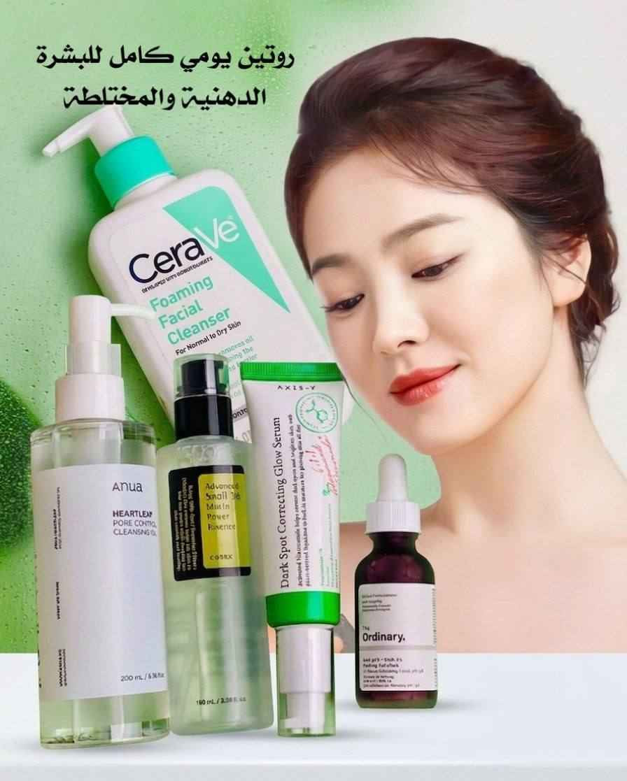 ✨ عرض العناية المتكامل للبشرة الدهنية والمختلطة والمعرضة للحبوب ✨
لبشرة صافية ونضرة، تنظيف عميق + ترطيب + علاج الحبوب وآثارها بروتين مثالي للبشرة الدهنية والمختلطة باستخدام منتجات CeraVe و COSRX و Anua و AXIS-Y و The Ordinary الأصلية💯💯

🇺🇸 CeraVe
غسول طبي غني بالسيراميدات يساعد على تنظيف البشرة بعمق بدون ما يجففها، ينظف المسام من الدهون والأوساخ، ويحافظ على الحاجز الطبيعي للبشرة، مناسب للاستخدام اليومي ويقلل من ظهور الحبوب مع الوقت.
🇰🇷 Anua
غسول زيتي تنظيف خفيف يذوب الدهون والرؤوس السوداء والمكياج من داخل المسام، يساعد على تقليل انسداد المسام (السبب الرئيسي للحبوب)، ويترك البشرة نظيفة وناعمة بدون إحساس دهني.
🇰🇷 COSRX
سيروم الحلزون الشهير يعمل على ترميم البشرة المتضررة من الحبوب، يرطب بعمق، يسرّع التئام البشرة، ويخفف من آثار الحبوب والبقع الداكنة، ويعطي نعومة ولمعة صحية.
🇰🇷 AXIS-Y
كريم مخصص لعلاج التصبغات وآثار الحبوب، يوحد لون البشرة ويخفف الاحمرار، يحتوي على مكونات مهدئة تساعد على تهدئة البشرة الحساسة وتقليل الالتهابات.
🇬🇧 The Ordinary
مقشر كيميائي فعال (AHA/BHA) ينظف المسام بعمق، يزيل الجلد الميت، يقلل الرؤوس السوداء، ويساعد على تقليل الحبوب وآثارها بشكل ملحوظ مع الاستخدام المنتظم.
منشأ المنتجات👇
🇺🇸 أمريكا – CeraVe
🇰🇷 كوريا – Anua
🇰🇷 كوريا – COSRX
🇰🇷 كوريا – AXIS-Y
🇬🇧 بريطانيا – The Ordinary

سعر العرض 42 الف
🚘يوجد خدمة توصيل لجميع محافظات العراق ٤ الاف🚘 البصرة, العراق


**إذا كنت صاحب هذا الإعلان وتريد حذفه لأي سبب، رجاءا أرسل رسالة إلى الدعم الفني**