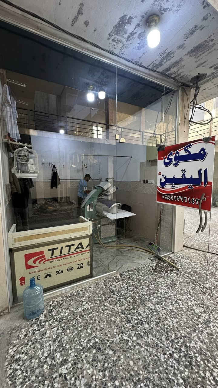 السلام عليكم 
محل كوي للبيع لعدم التفرغ 
يحتوي على جهاز كوي كامل متكامل 
بدون اي خلل وجاهز حجم وسط 
بخار من المسطره الفوك و جوه 
بيلر جديد صرله ١٥ يوم من شديته
جفافه ملابس فوريه 
اوتي كوي يدوي اصلي 
وغسالة ملابس 
كلشي بي شغال وبحالة ممتازه عليه صيانه كامله (جاهز)
اعيد سبب البيع عدم التفرغ 
وبي معاميل خير من الله
العنوان /الكفل بناية ابو غسان
***********
